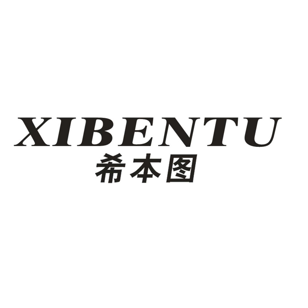 希本图