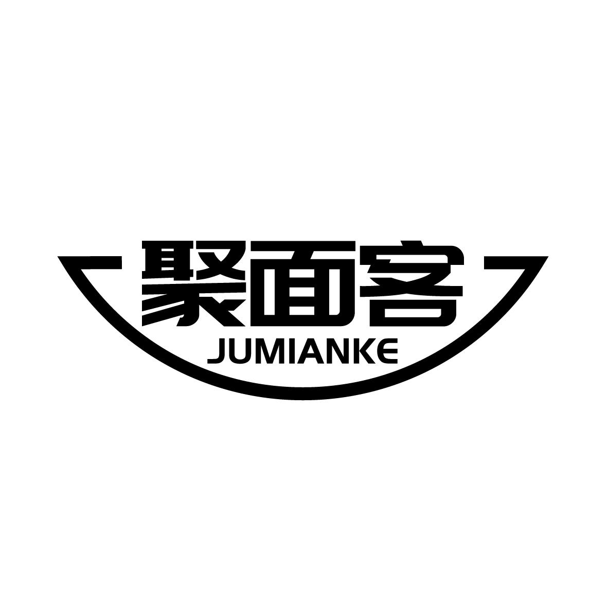 聚面客
JUMIANKE