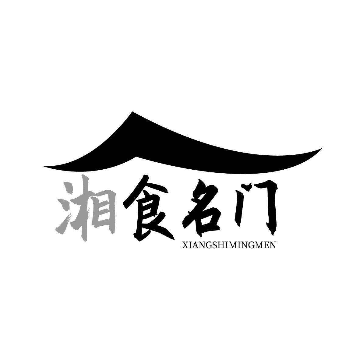 湘食名门
XIANGSHIMINGMEN