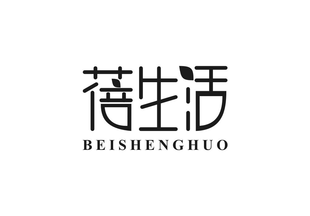蓓生活