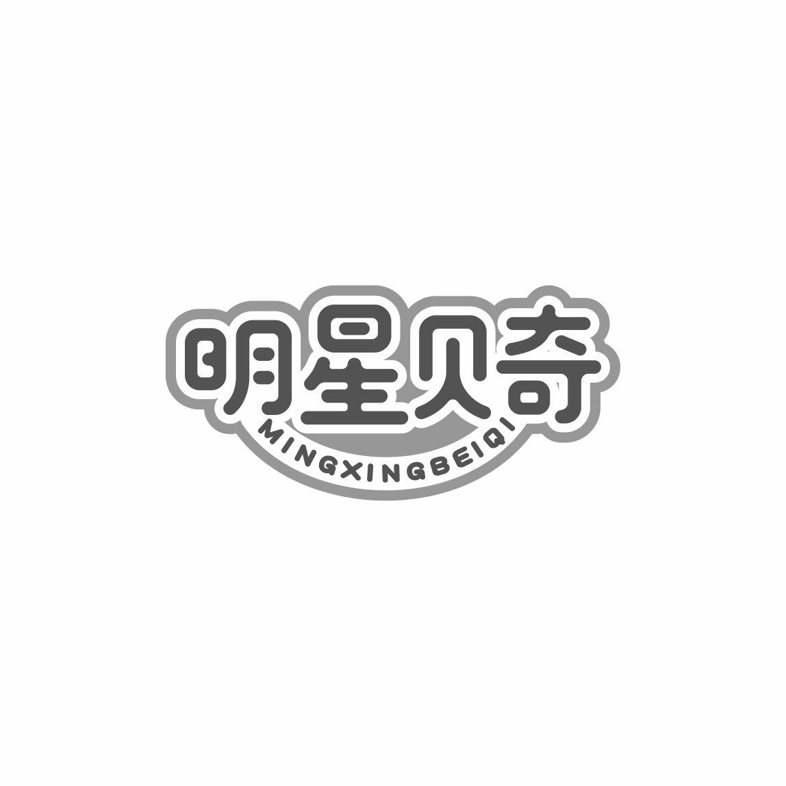 明星贝奇
