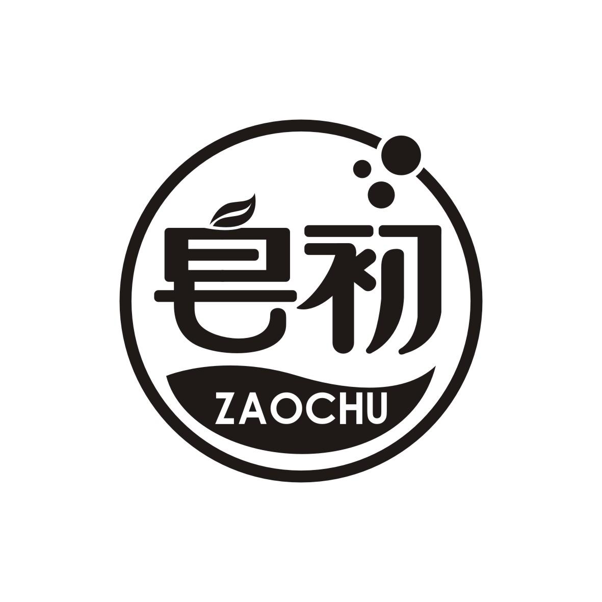 皂初    ZAOCHU