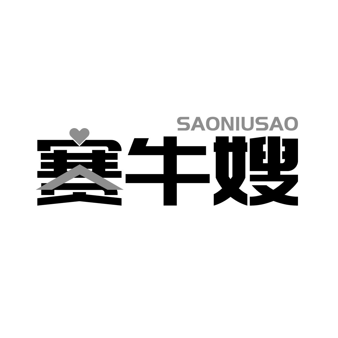 赛牛嫂 
SAONIUSAO