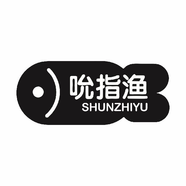 吮指渔 SHUNZHIYU