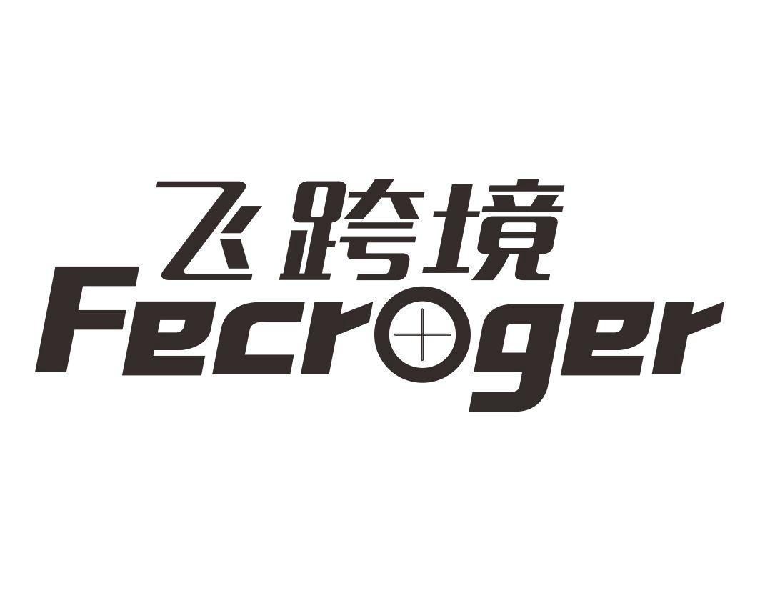 飞跨境Fecroger