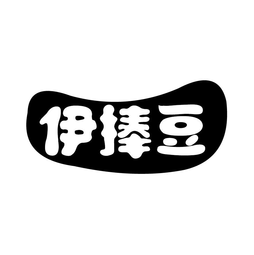 伊捧豆