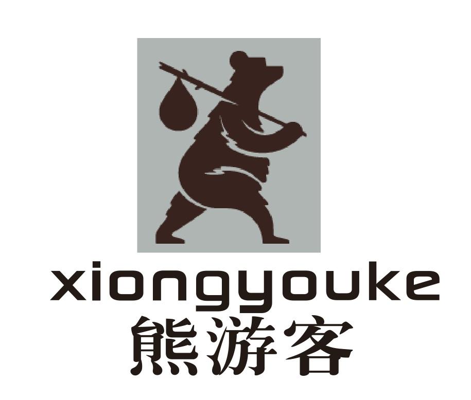 熊游客