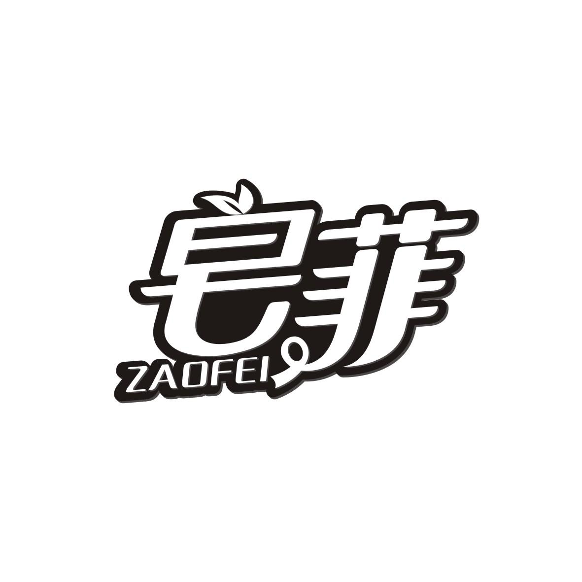 皂菲    ZAOFEI