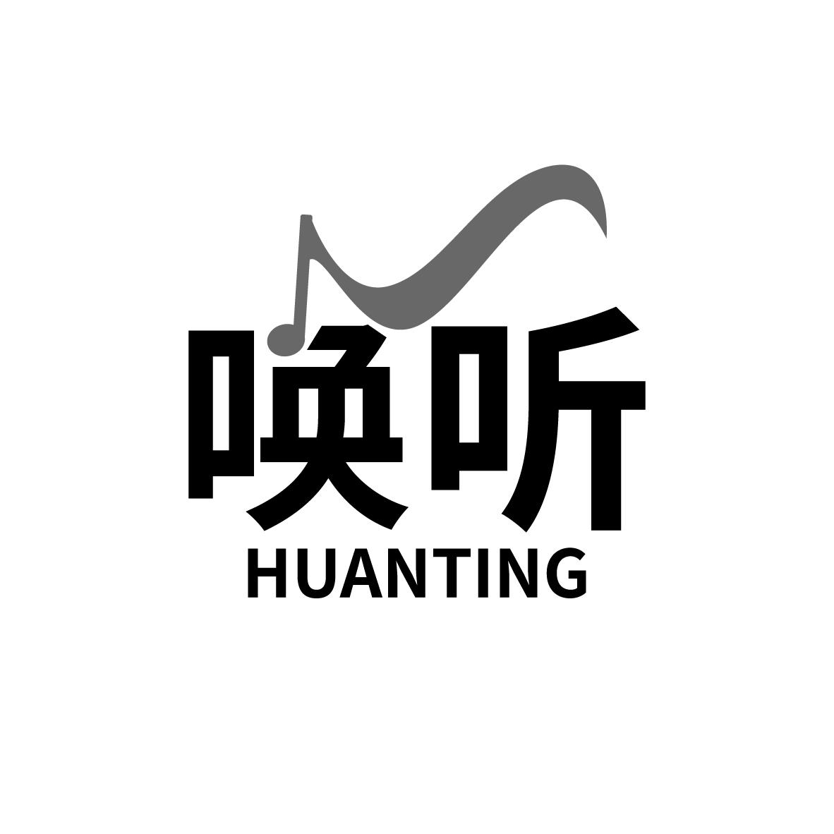 唤听
HUANTING
