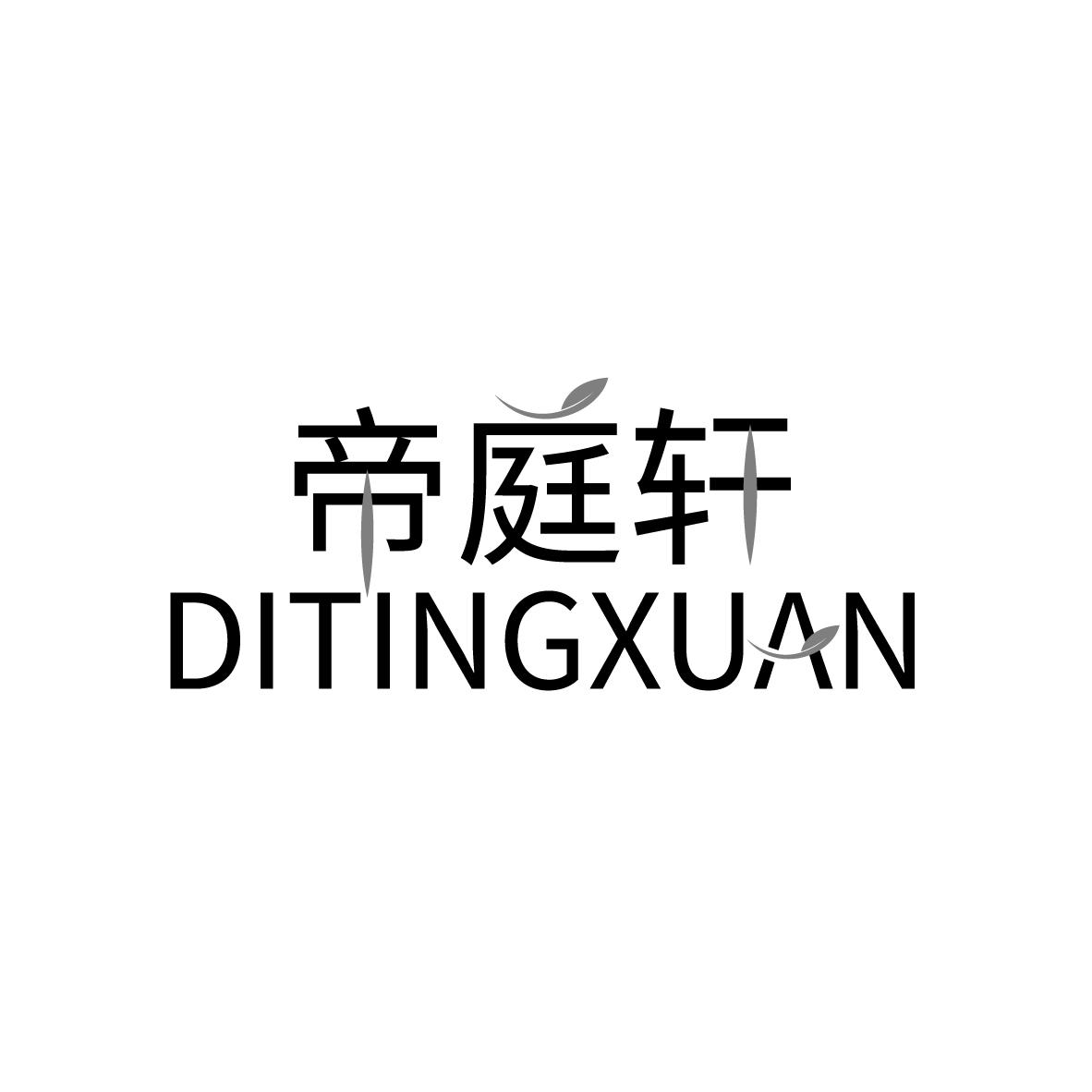 帝庭轩
DITINGXUAN