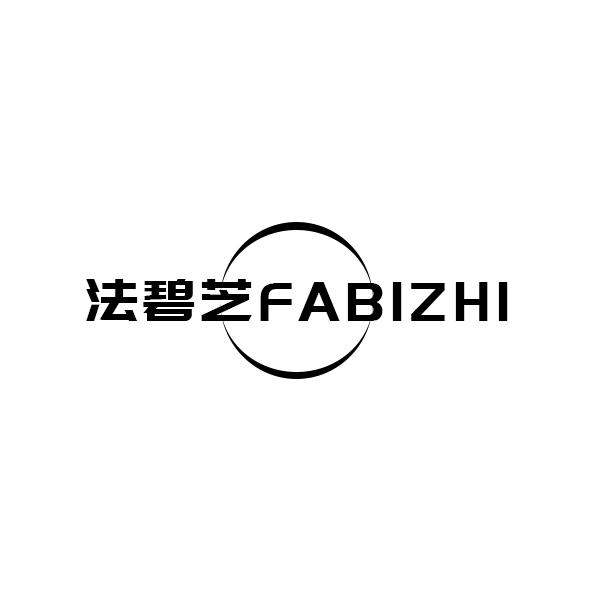 法碧芝
