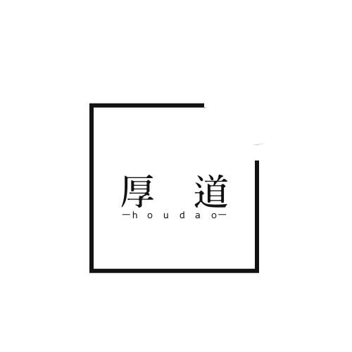 厚道