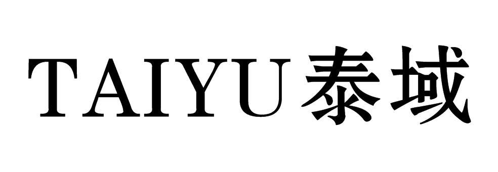 泰域