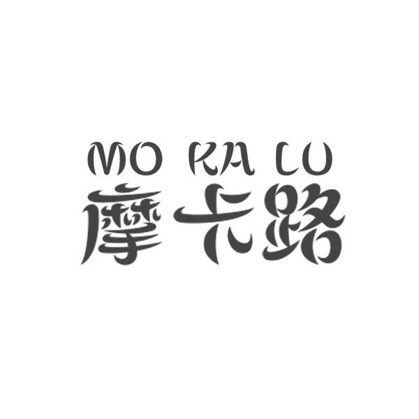 摩卡路