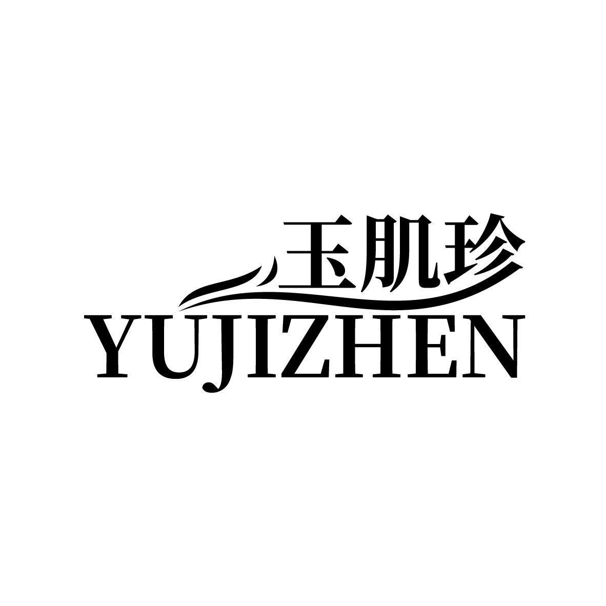玉肌珍
YUJIZHEN
