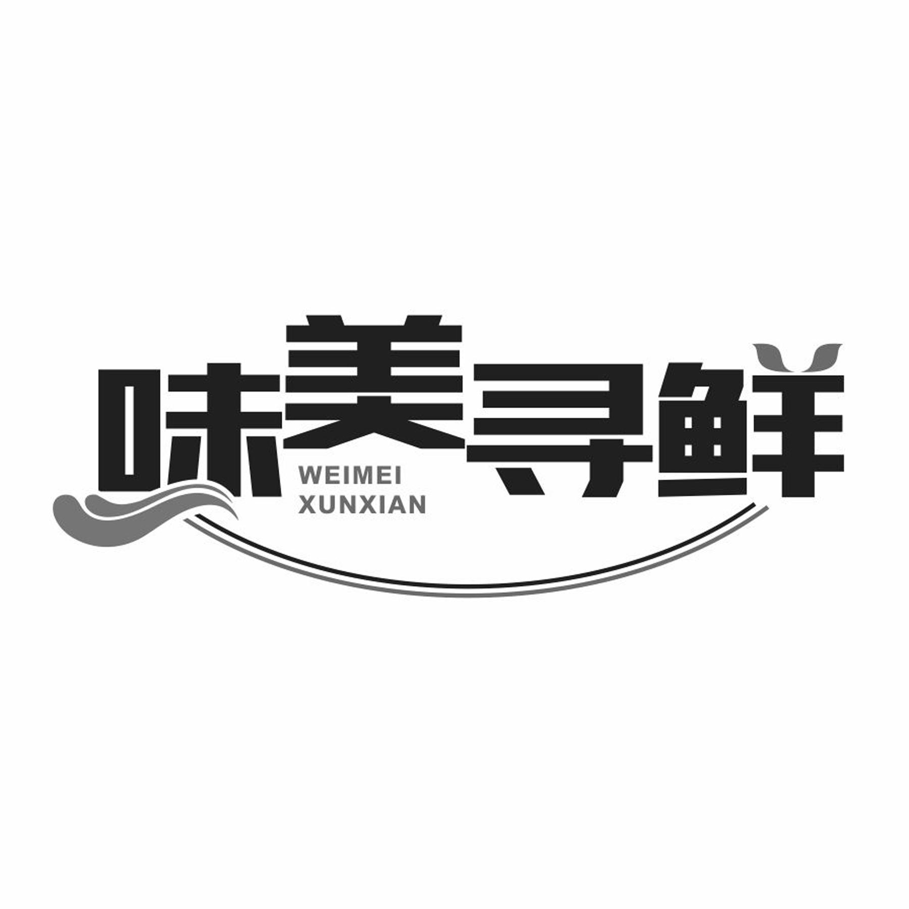 味美寻鲜