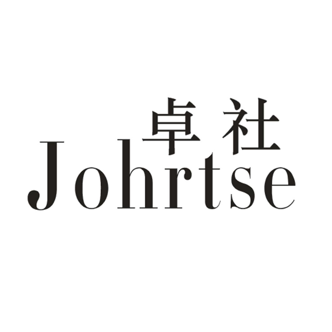 卓社