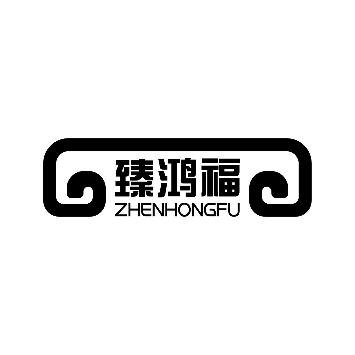 臻鸿福
ZHENHONGFU