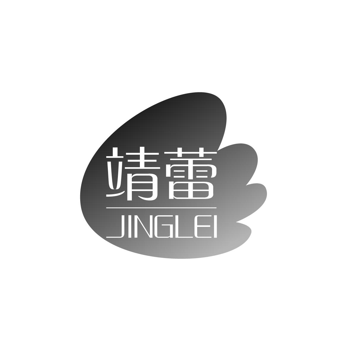 靖蕾
JINGLEI