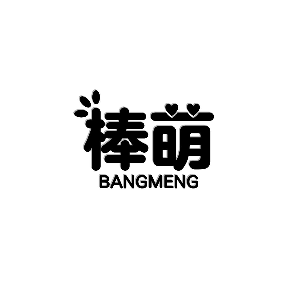 棒萌
BANGMENG