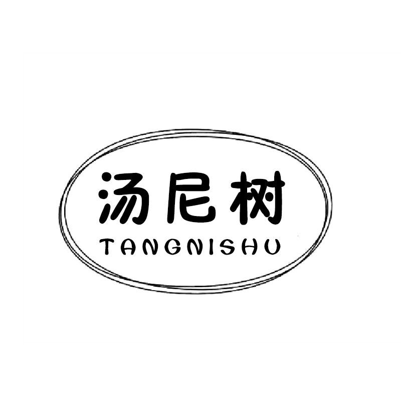 汤尼树 