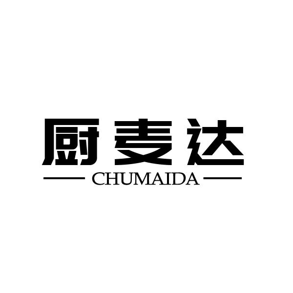 厨麦达