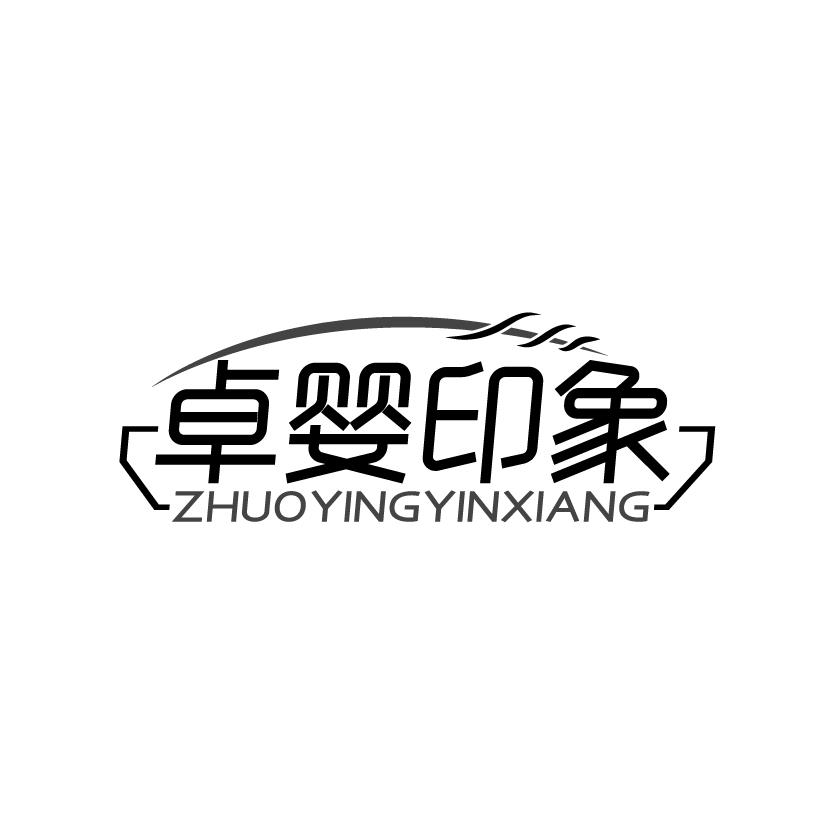 卓婴印象
ZHUOYINGYINXIANG