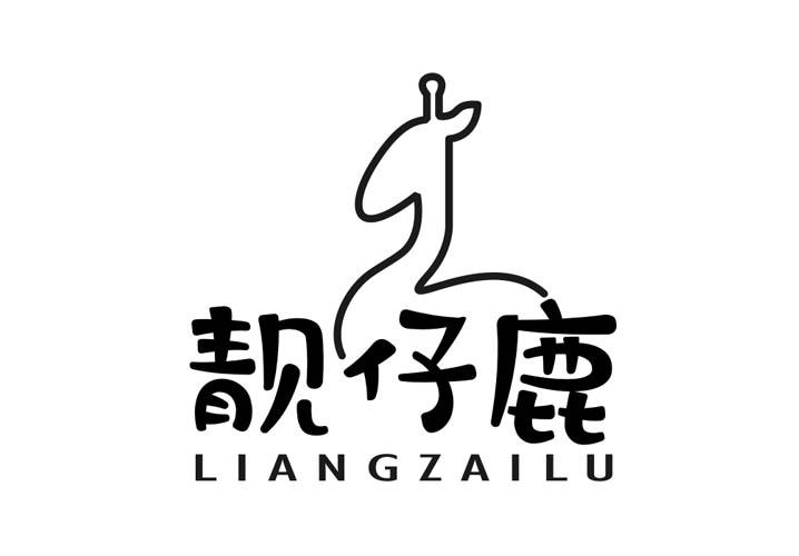 靓仔鹿