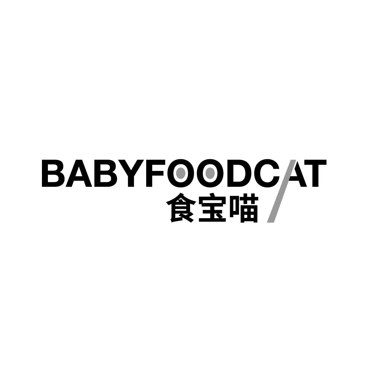 食宝喵 BABYFOODCAT