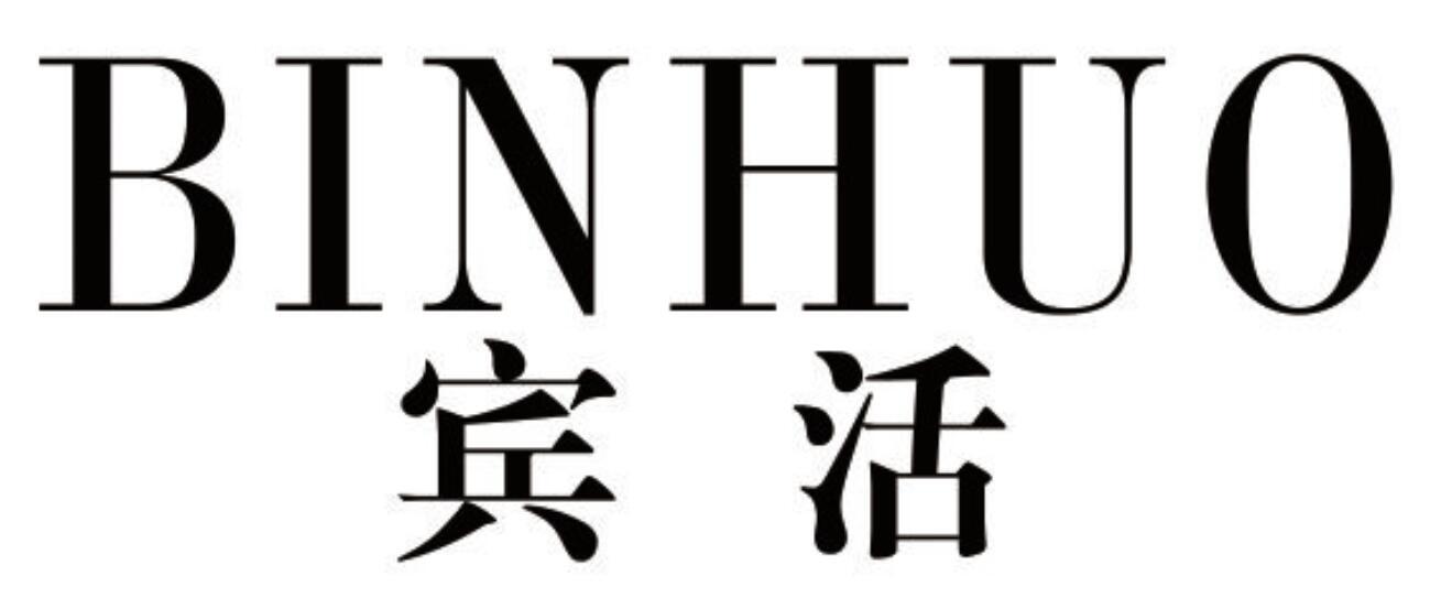 宾活 BINHUO
