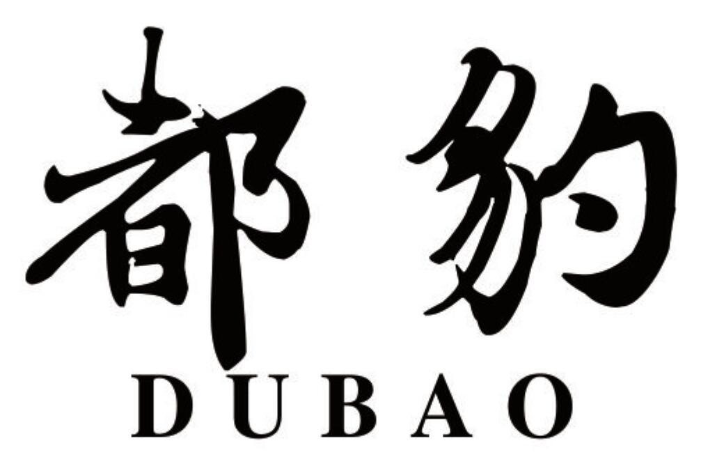 都豹 DUBAO