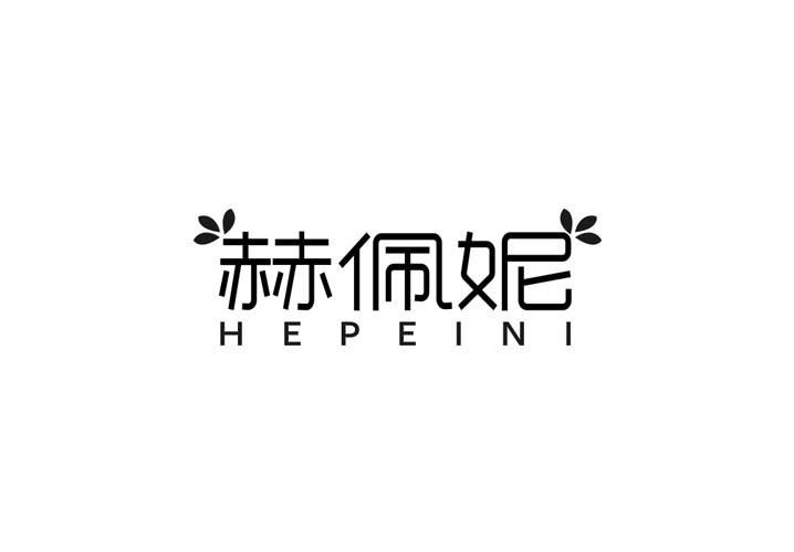 赫佩妮