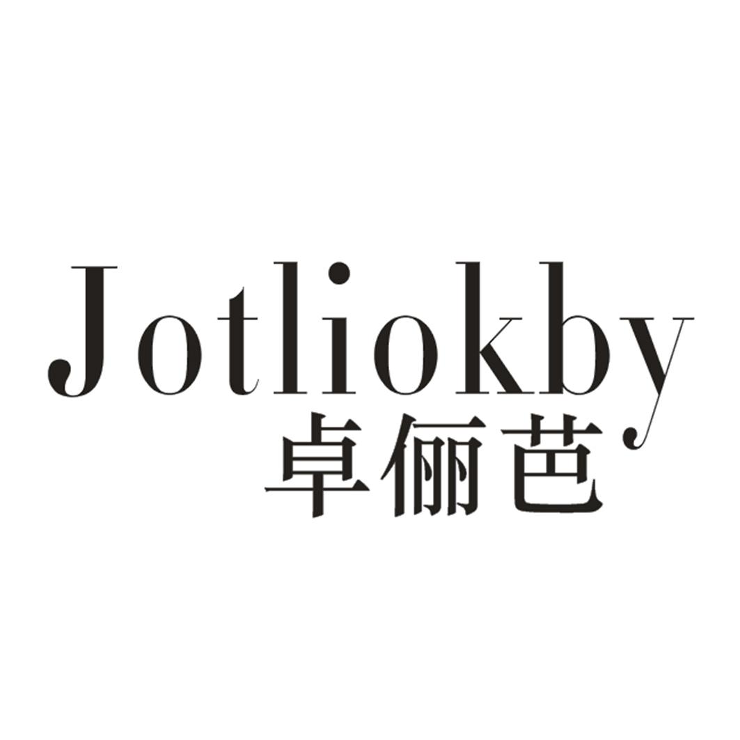 卓俪芭
