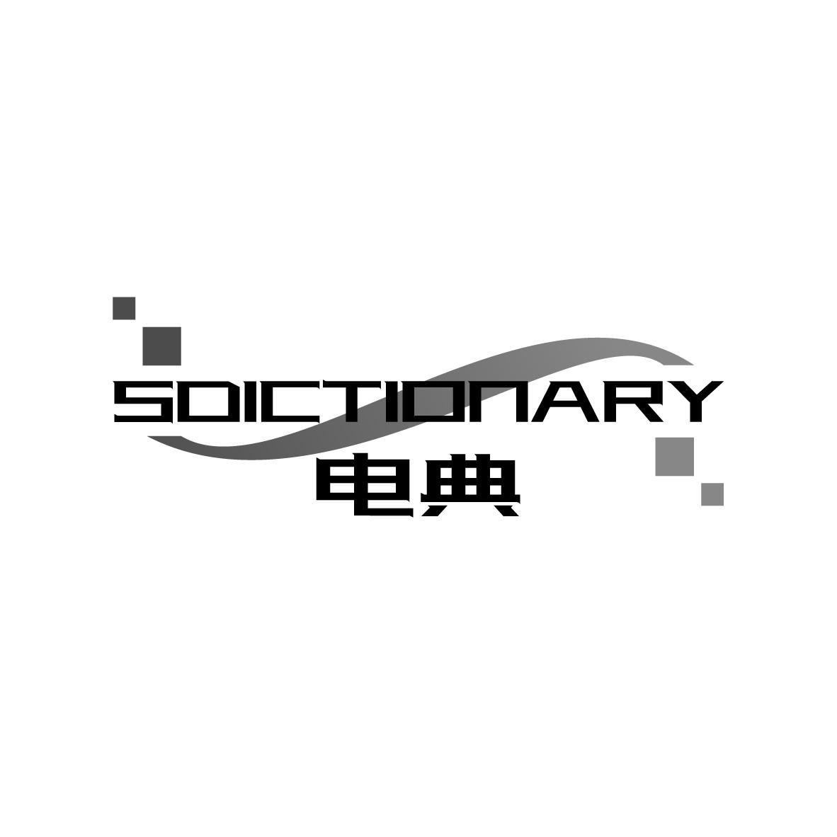 电典 
SDICTIONARY