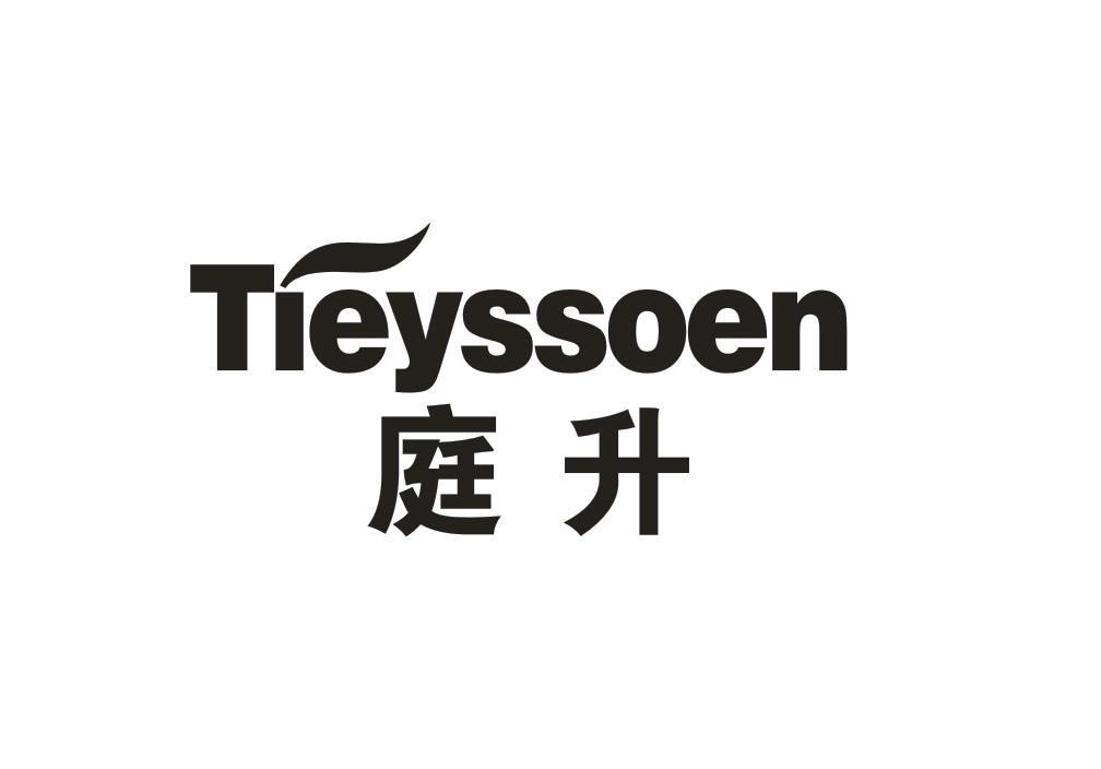 庭升