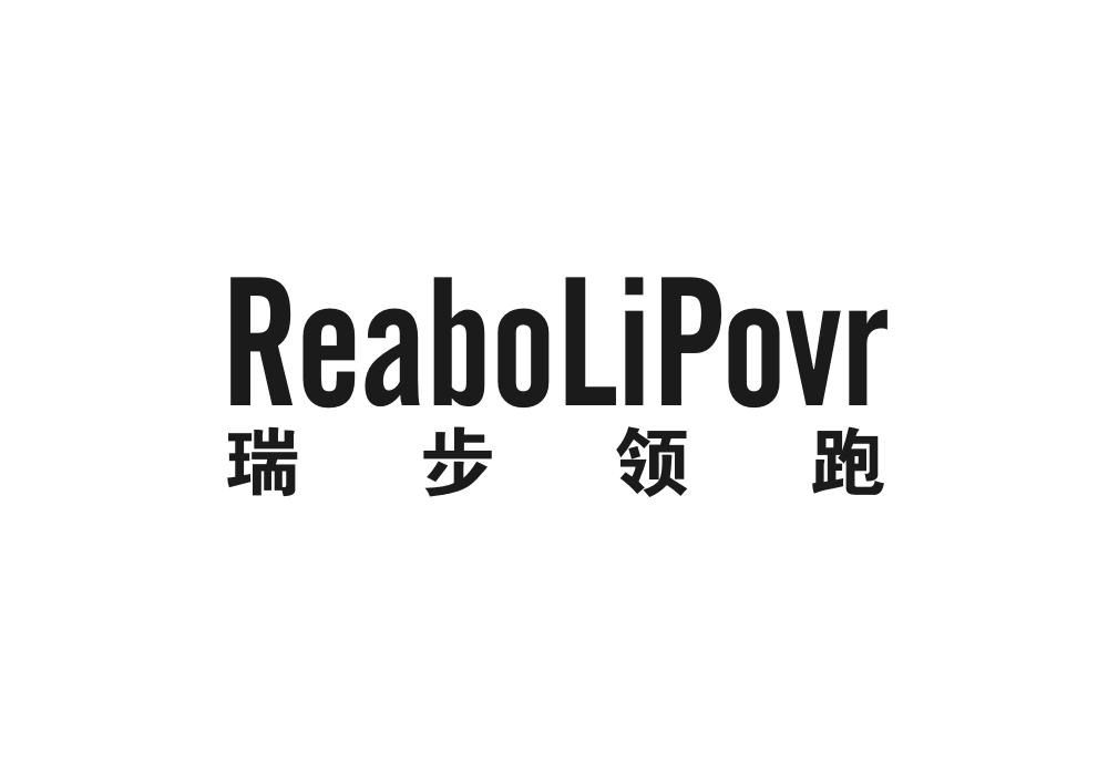 瑞步领跑  REABOLIPOVR