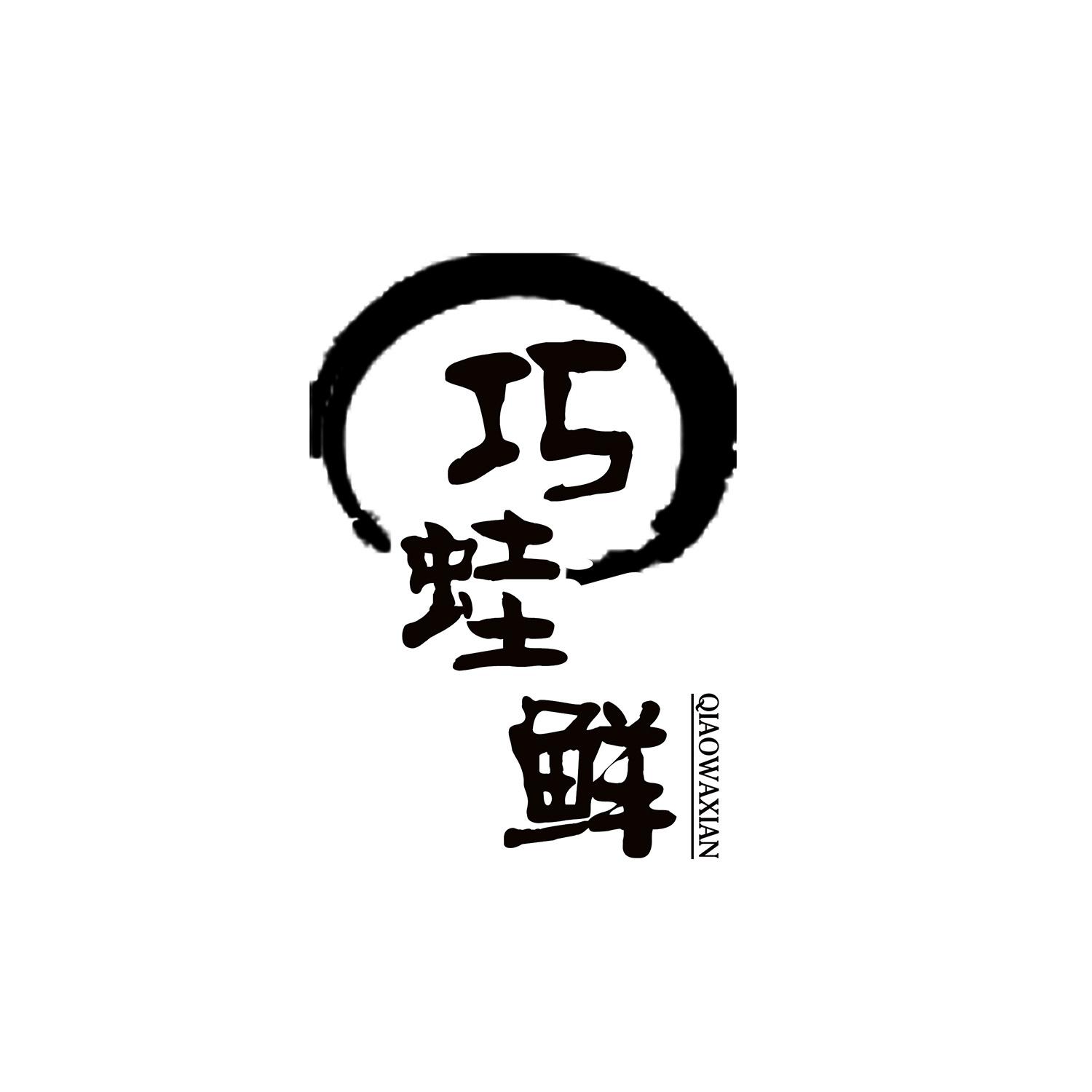 巧蛙鲜