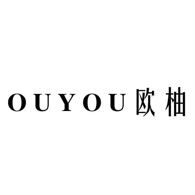 欧柚