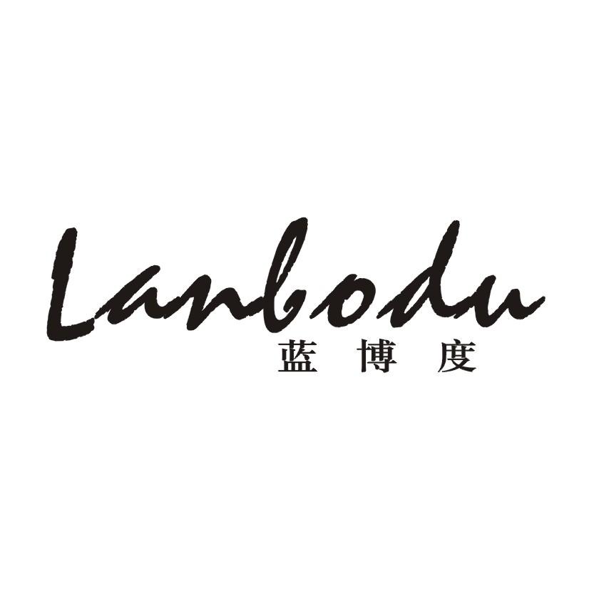 蓝博度