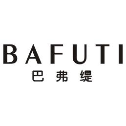 巴弗缇