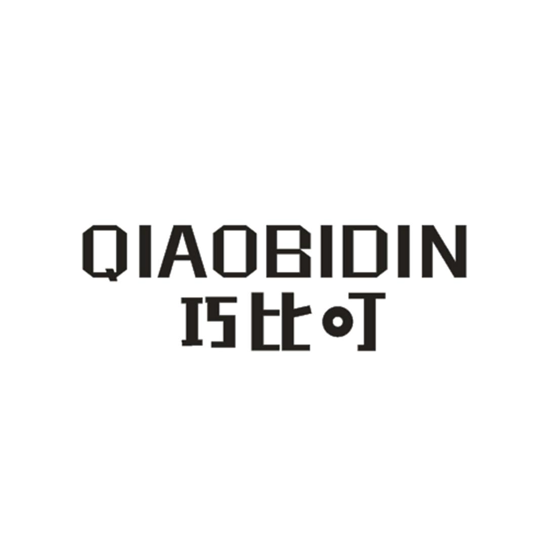 巧比叮