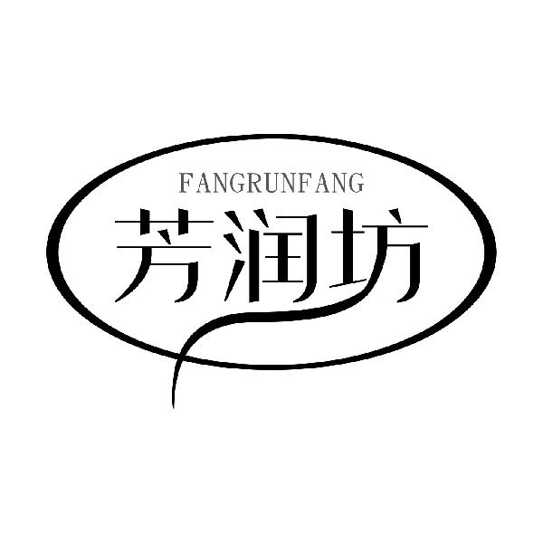 芳润坊FANGRUNFANG