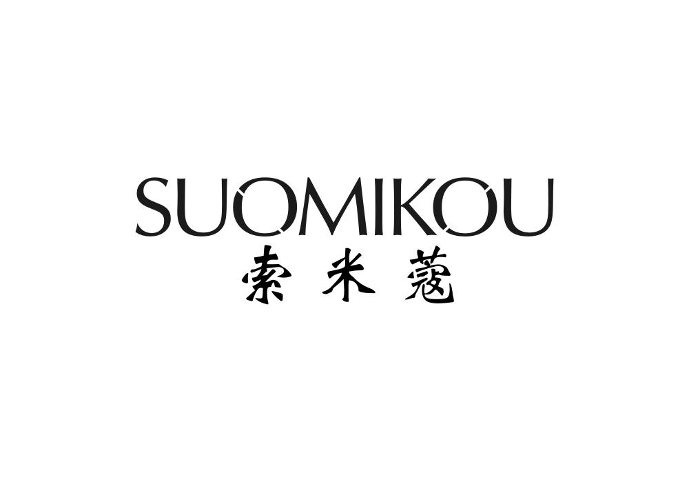 索米蔻