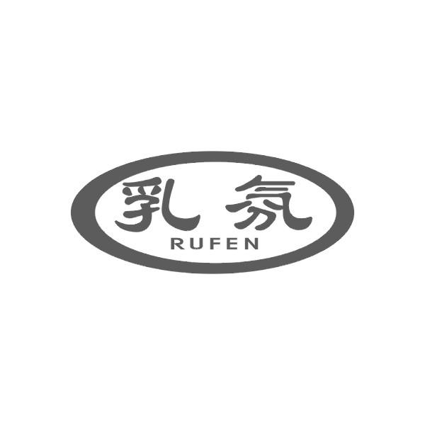 乳氛
