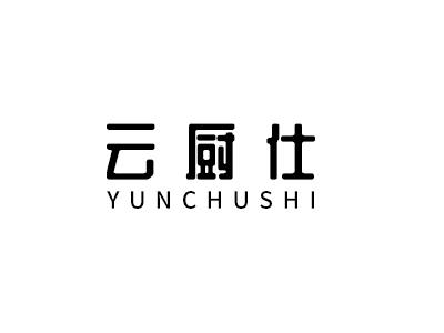 云厨仕