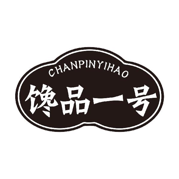 馋品一号
CHANPINYIHAO