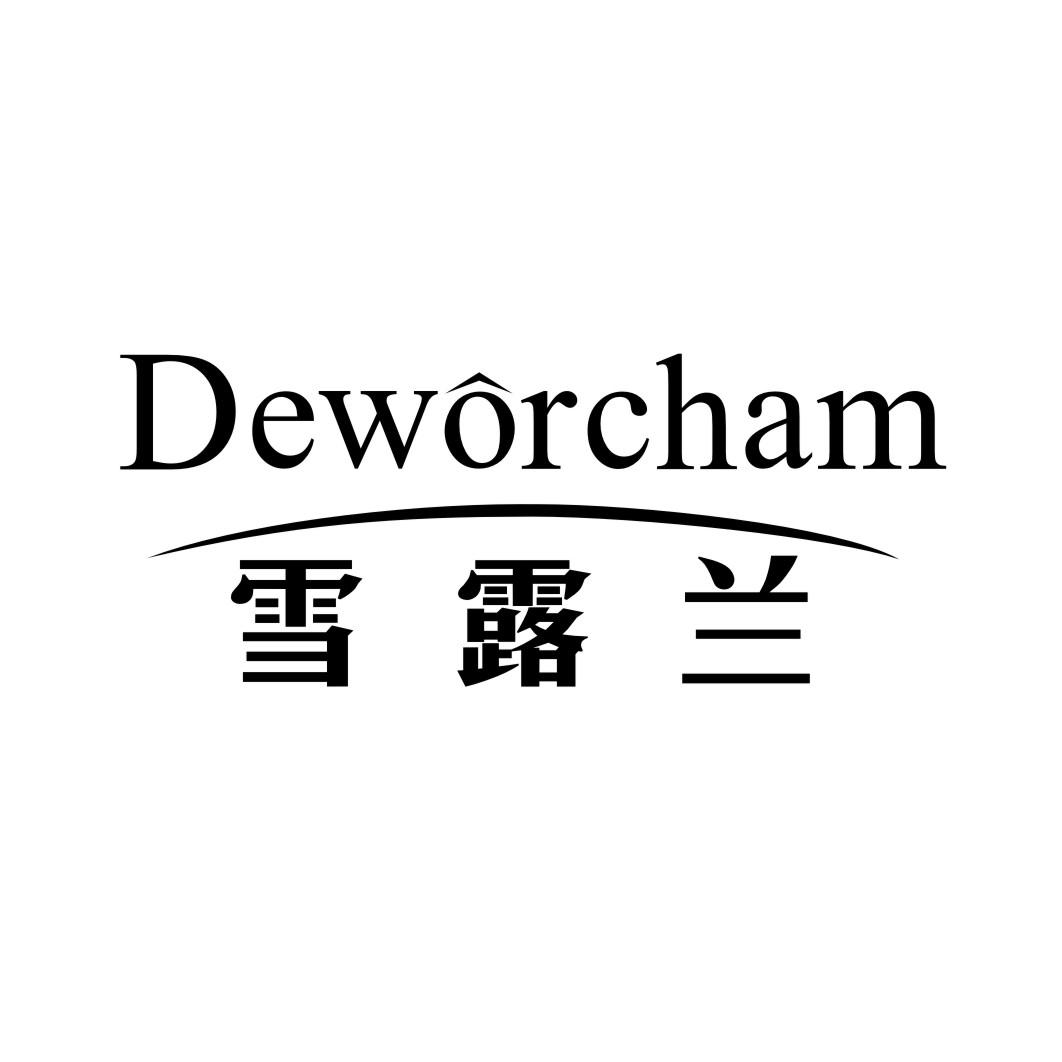 雪露兰DEWORCHAM
