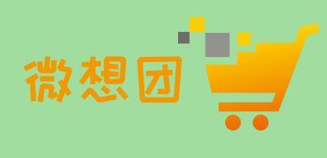 微想团