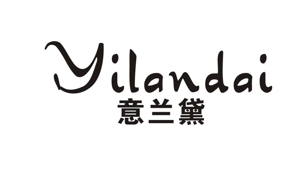 意兰黛
