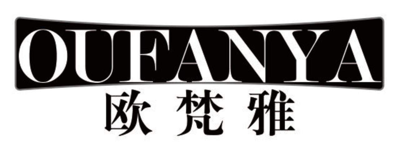 欧梵雅
